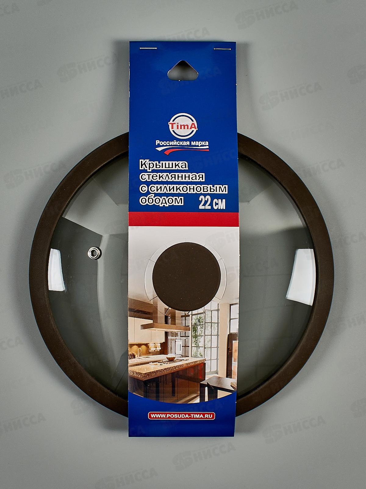 Крышка стеклянная 22см TimA 4822BR с силикон/обод. коричневая