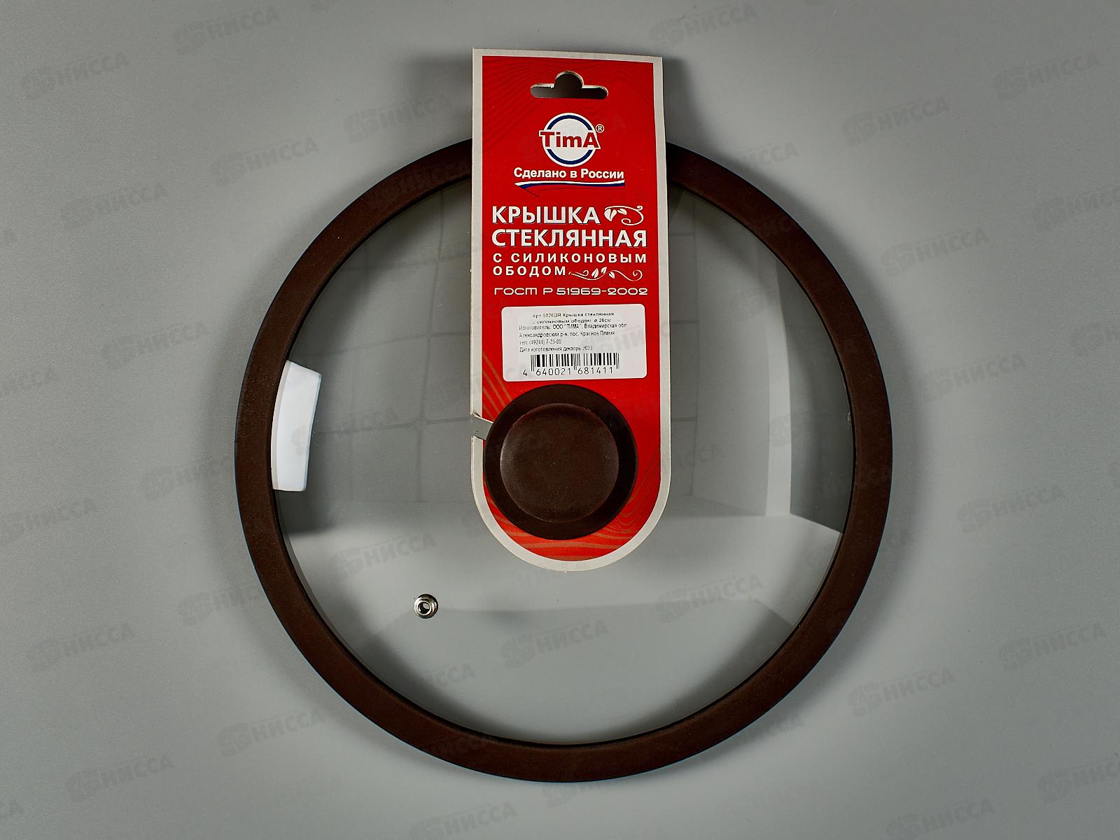 Крышка стеклянная 26см TimA 4826BR с силикон/обод. коричневая