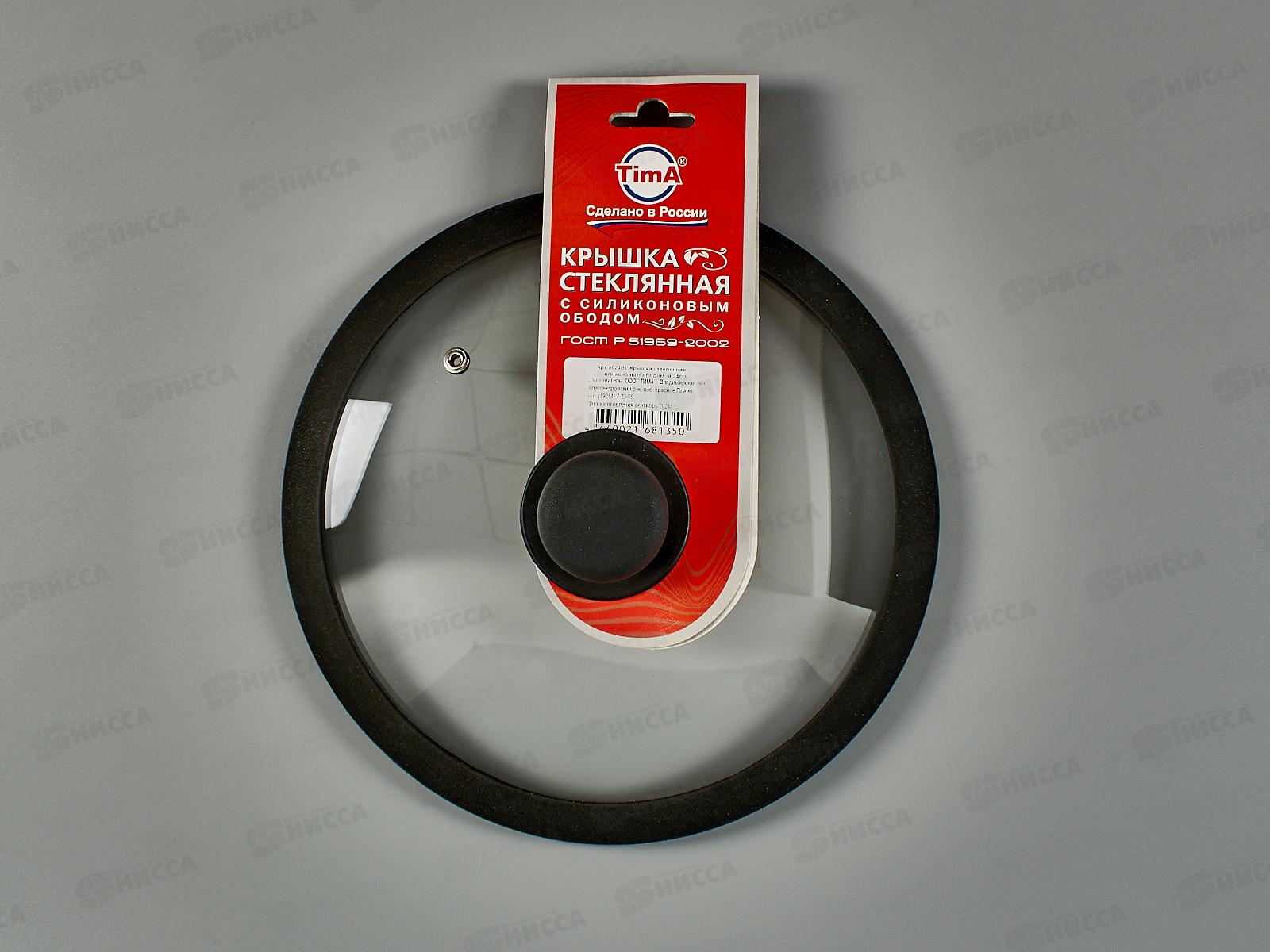 Крышка стеклянная 24см TimA 5024BL с силикон/обод. черная