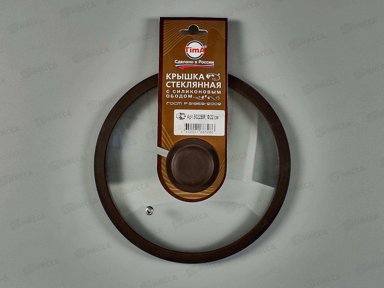Крышка стеклянная 22см TimA 5022BR с силикон/обод. коричневая