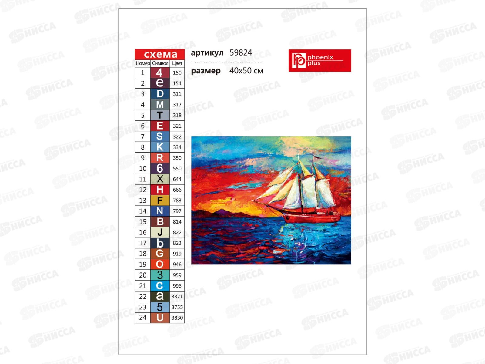 Алмазн.мозаика ФЕН Парусник в море, 40*50, 59824 *16