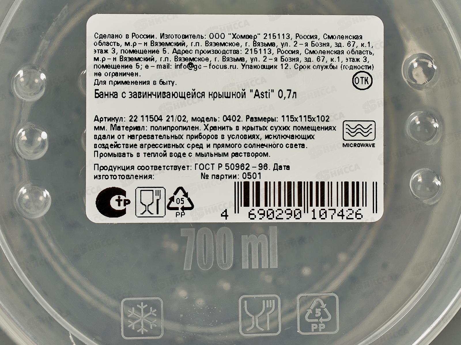 Банка 0,7л Asti с/к гранит св-серый 221150421/02 *12