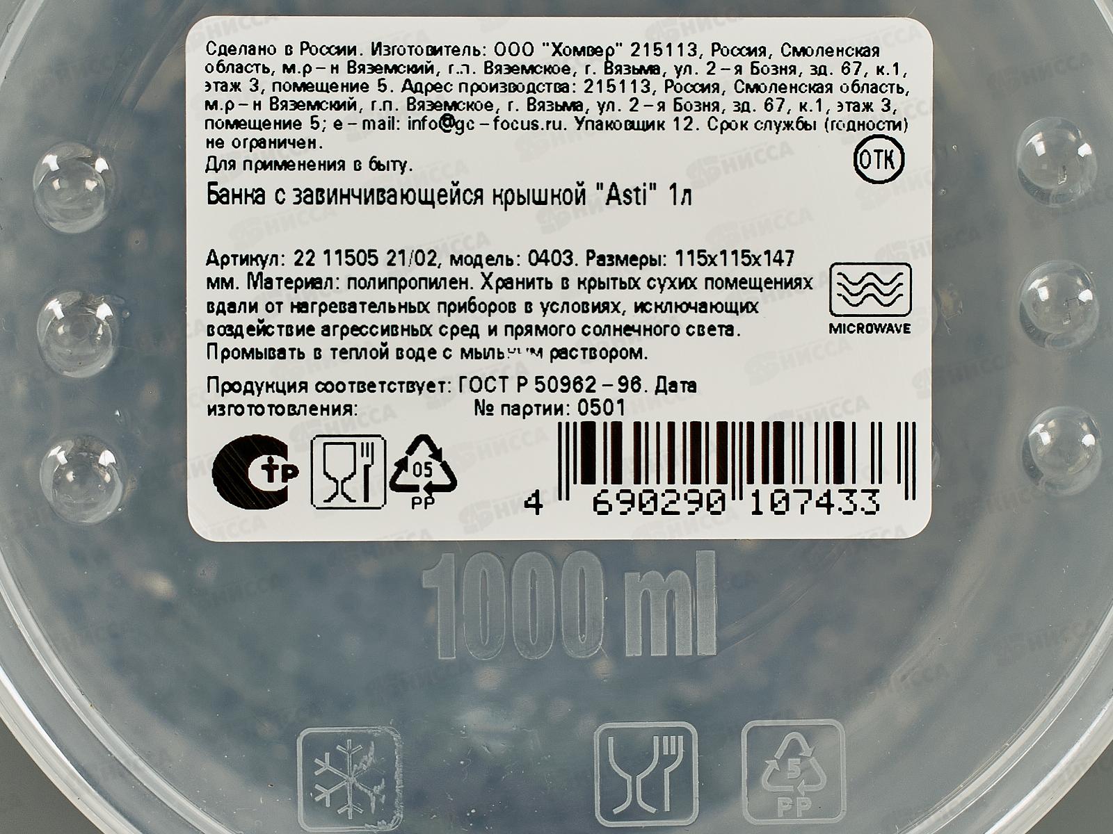 Банка 1л Asti с/к гранит св-серый 221150521/02 *18
