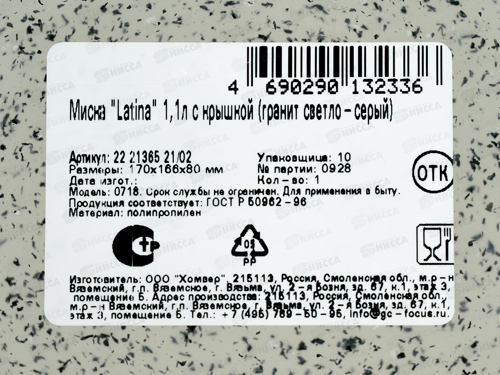 Миска 1,1л Latina с/кр Гранит св-серый 222136521/02 *12