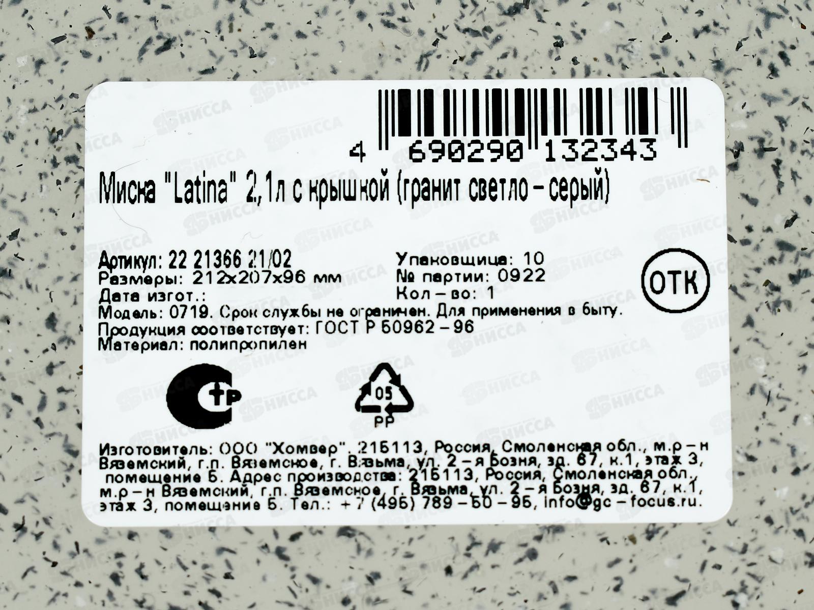 Миска 2,1л Latina с/кр Гранит св-серый 222136621/02 *18