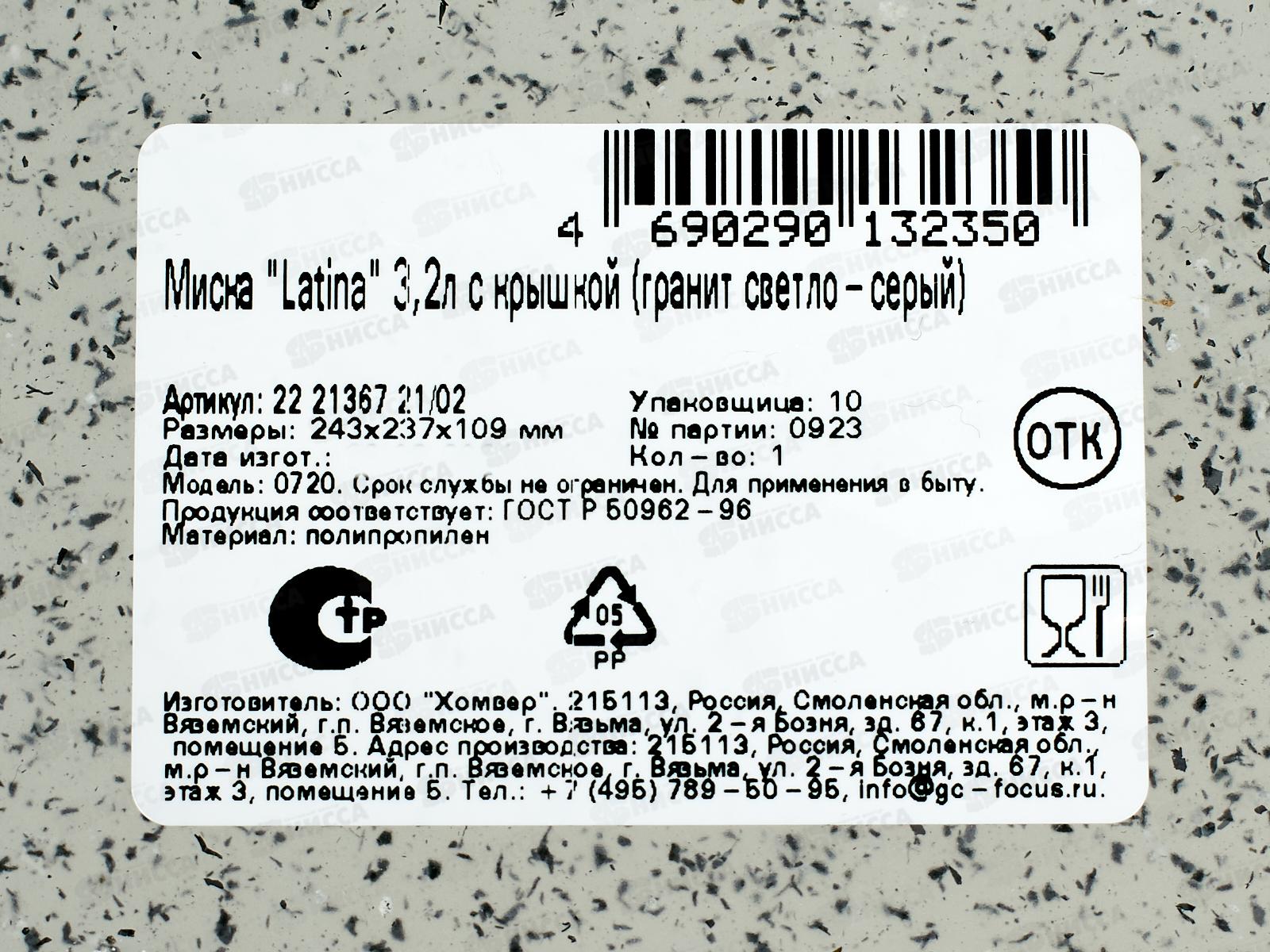 Миска 3,2л Latina с/кр Гранит св-серый 222136721/02 *15