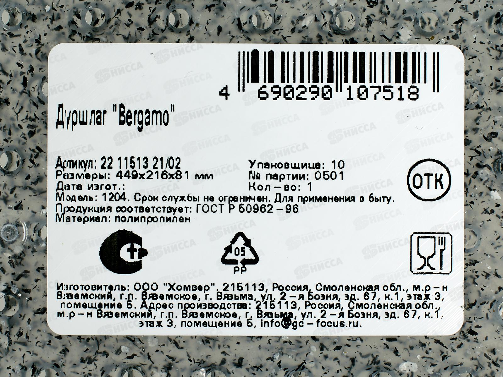 Дуршлаг &quotBergamo&quot Гранит св-серый 221151321/02 *15