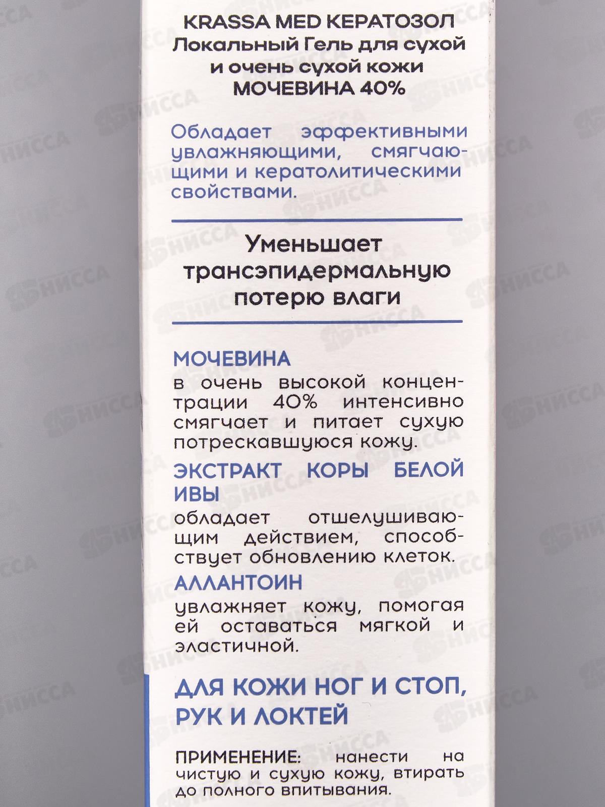 Krassa Гель Кератозол Локальный для очень сухой кожи Мочевина 40% 50мл *14