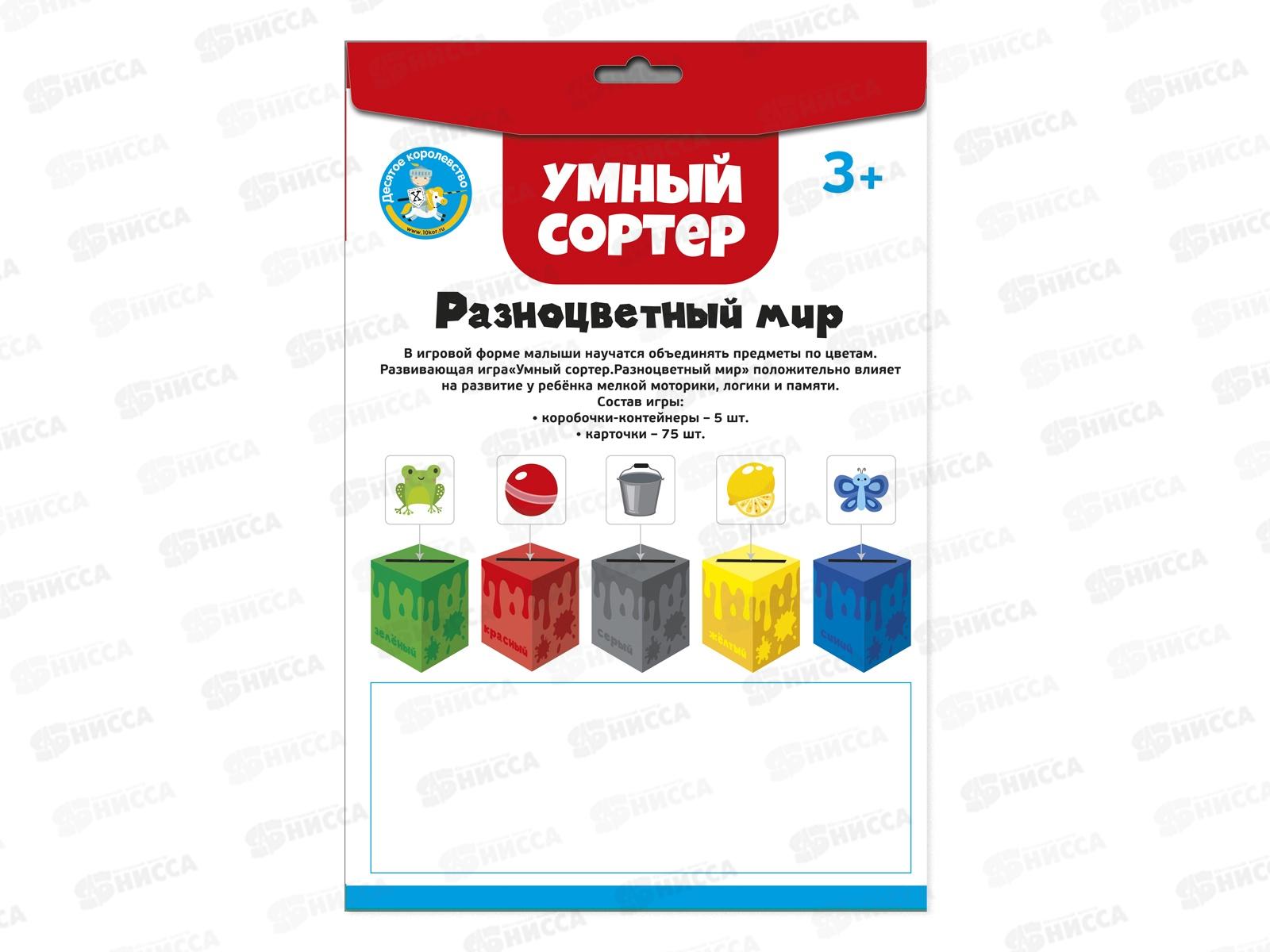 Игра развивающая Умный сортер &quotРазноцветный мир&quot 04717