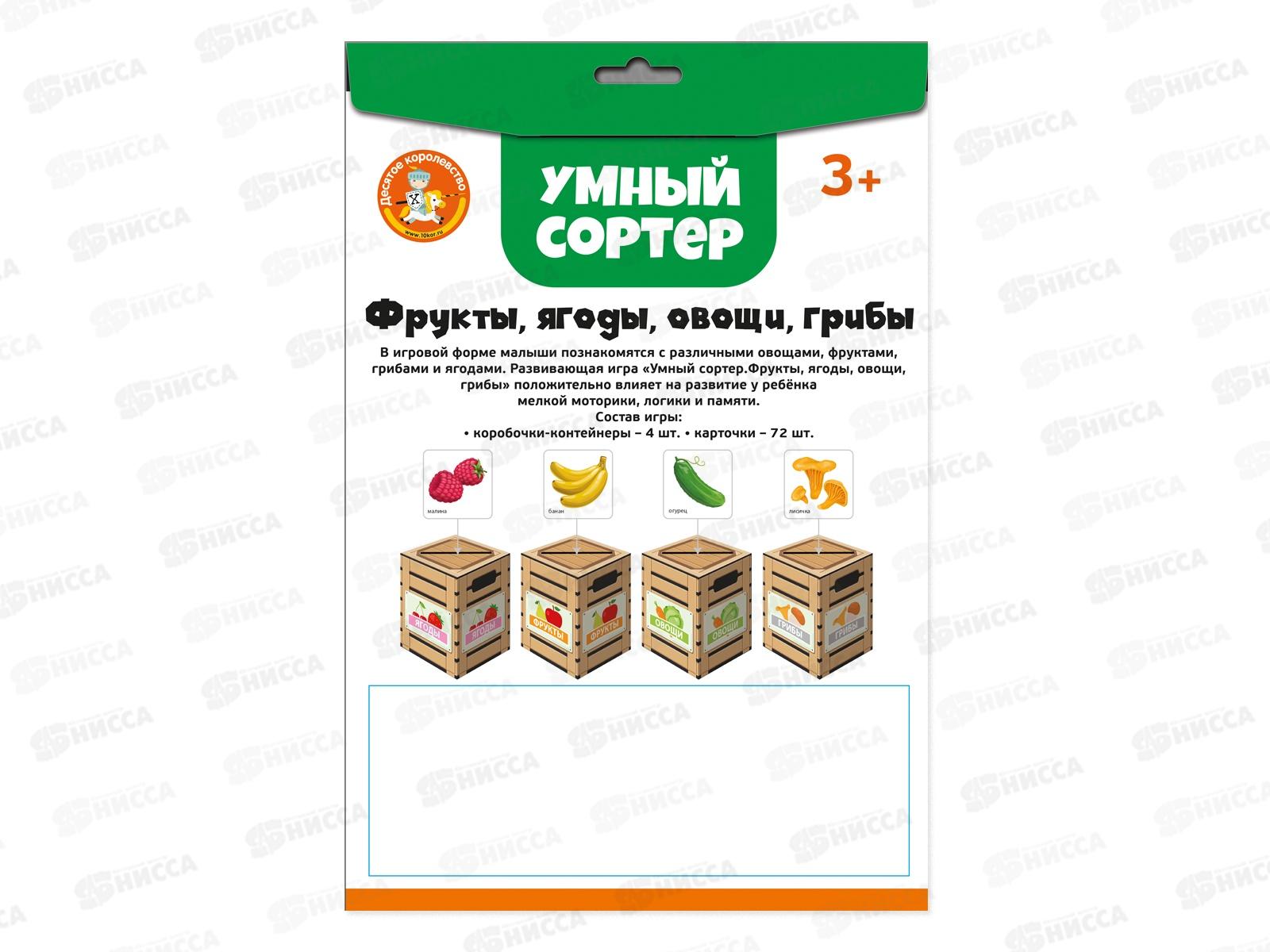 Игра развивающая Умный сортер &quotФрукты, ягоды, овощи, грибы&quot 04718