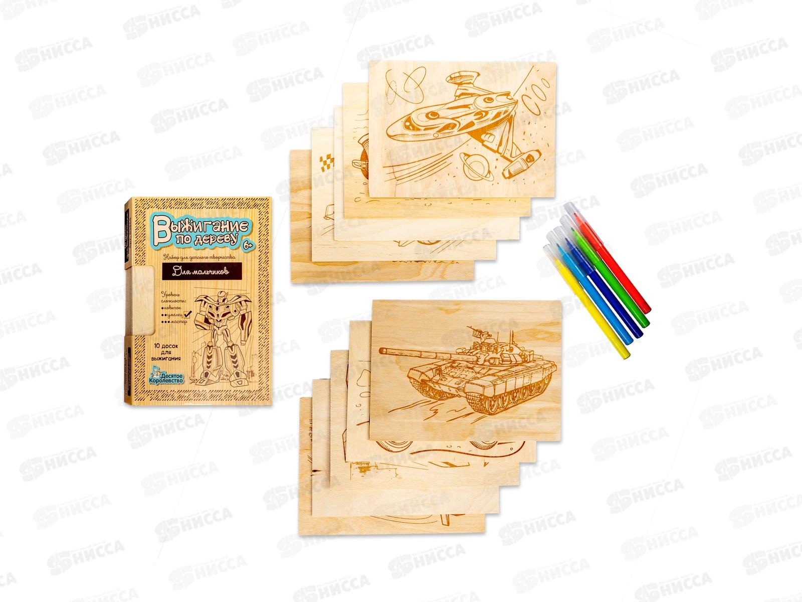 Доски для выжигания &quotДля мальчиков&quot 10шт, 03866 (уровень сложности-&quotумелец&quot)