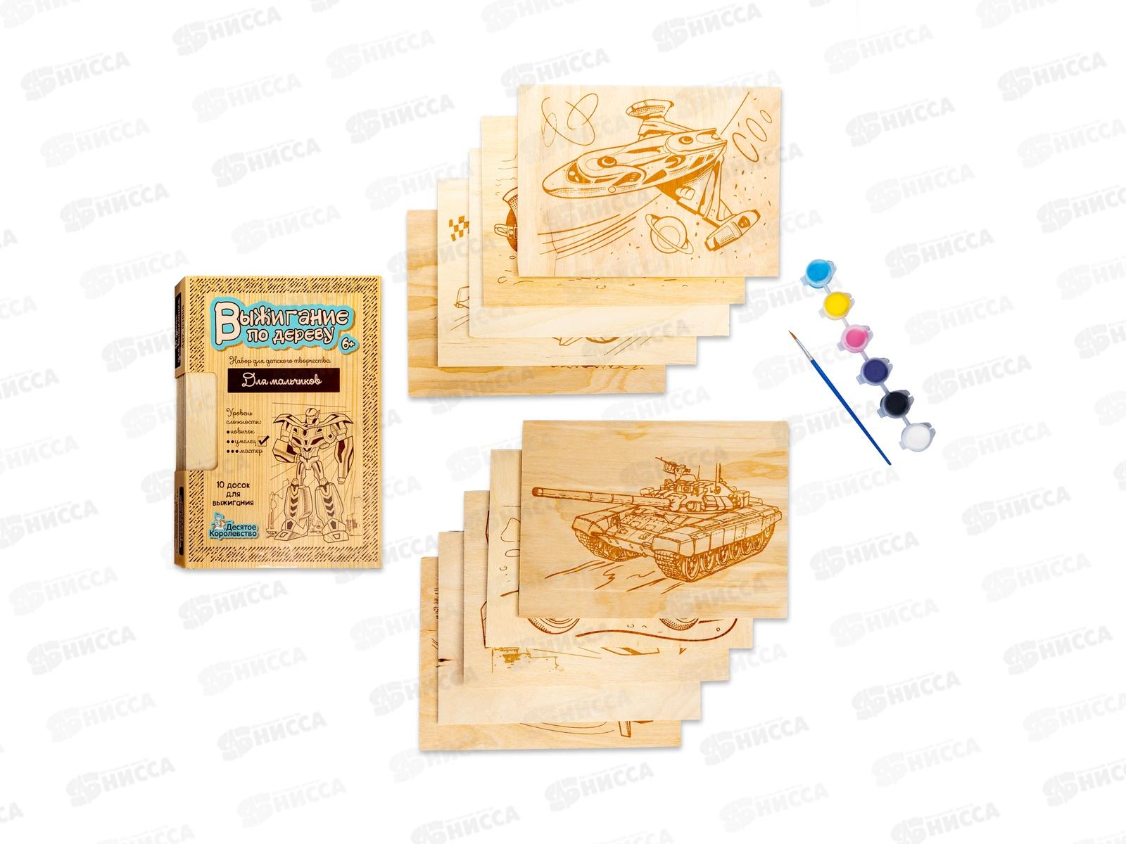 Доски для выжигания &quotДля мальчиков&quot 10шт, 03866 (уровень сложности-&quotумелец&quot)