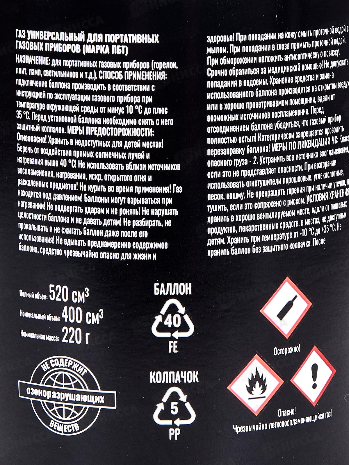 Газ для портативных газовых приборов универсальный 220г *12