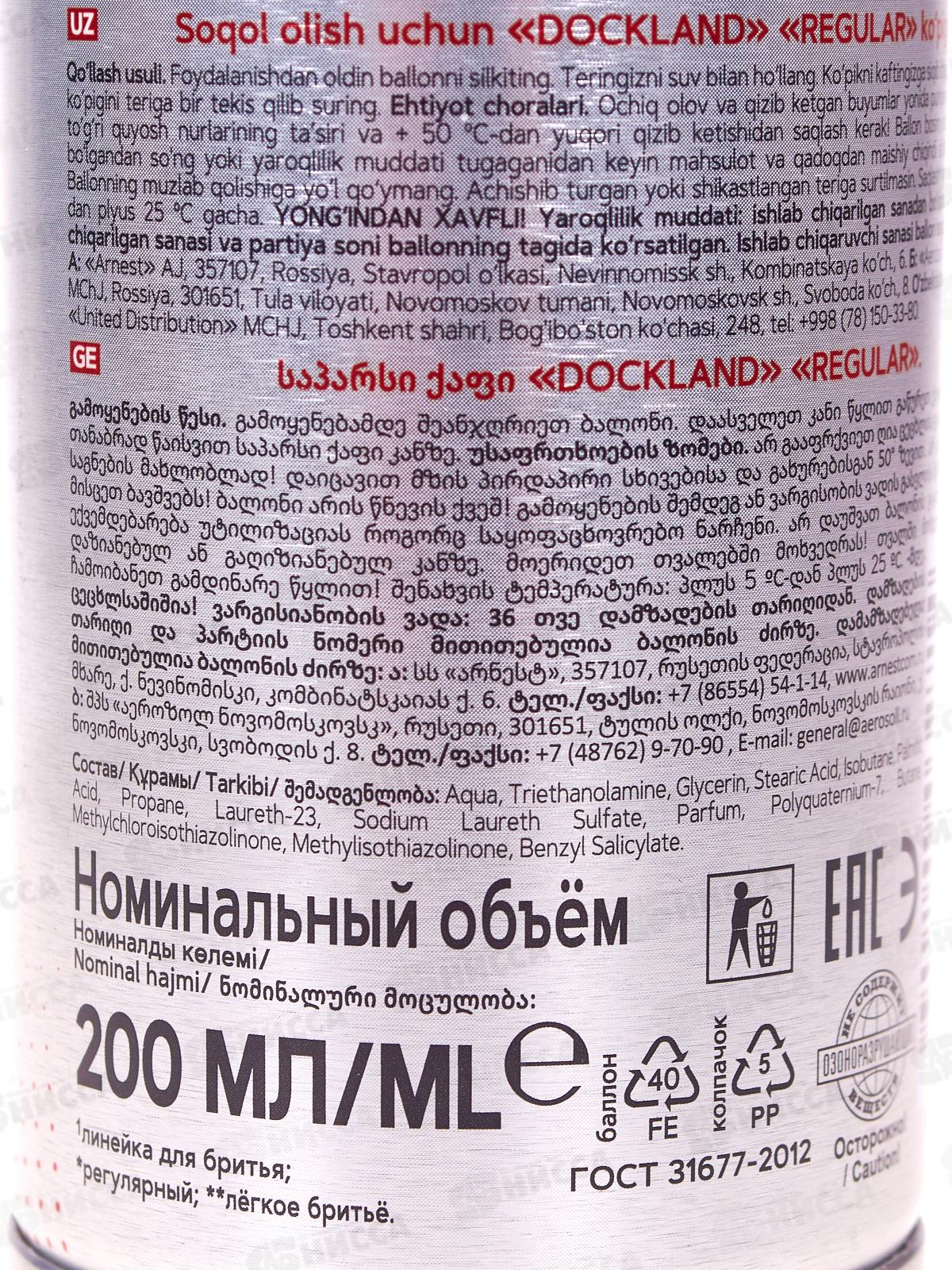 Dockland пена для бритья Regular 200мл *12