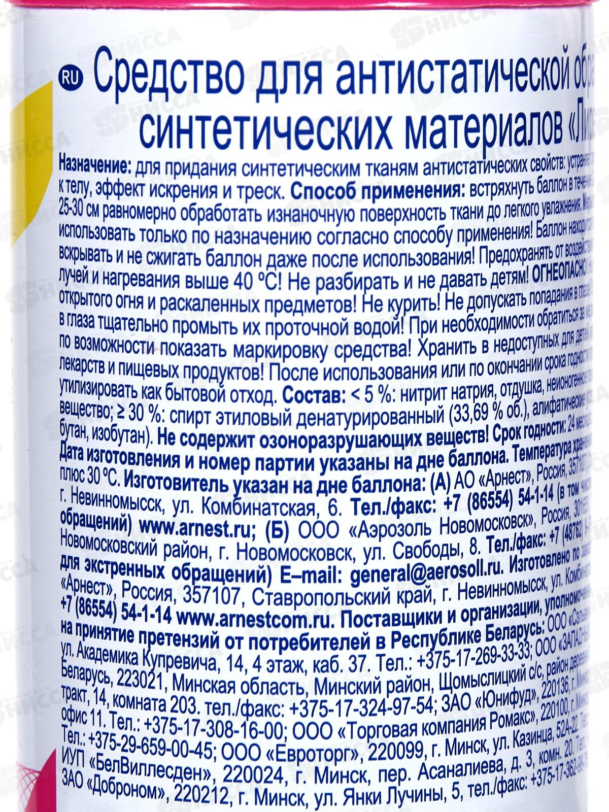 Лира антистатик  200см3 *12