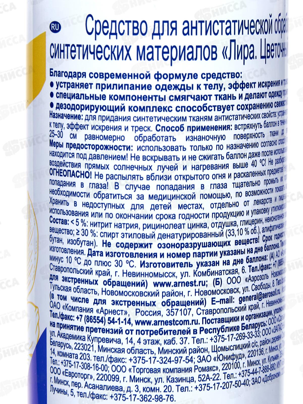 Лира антистатик Цветочный бальзам  200см3 *12