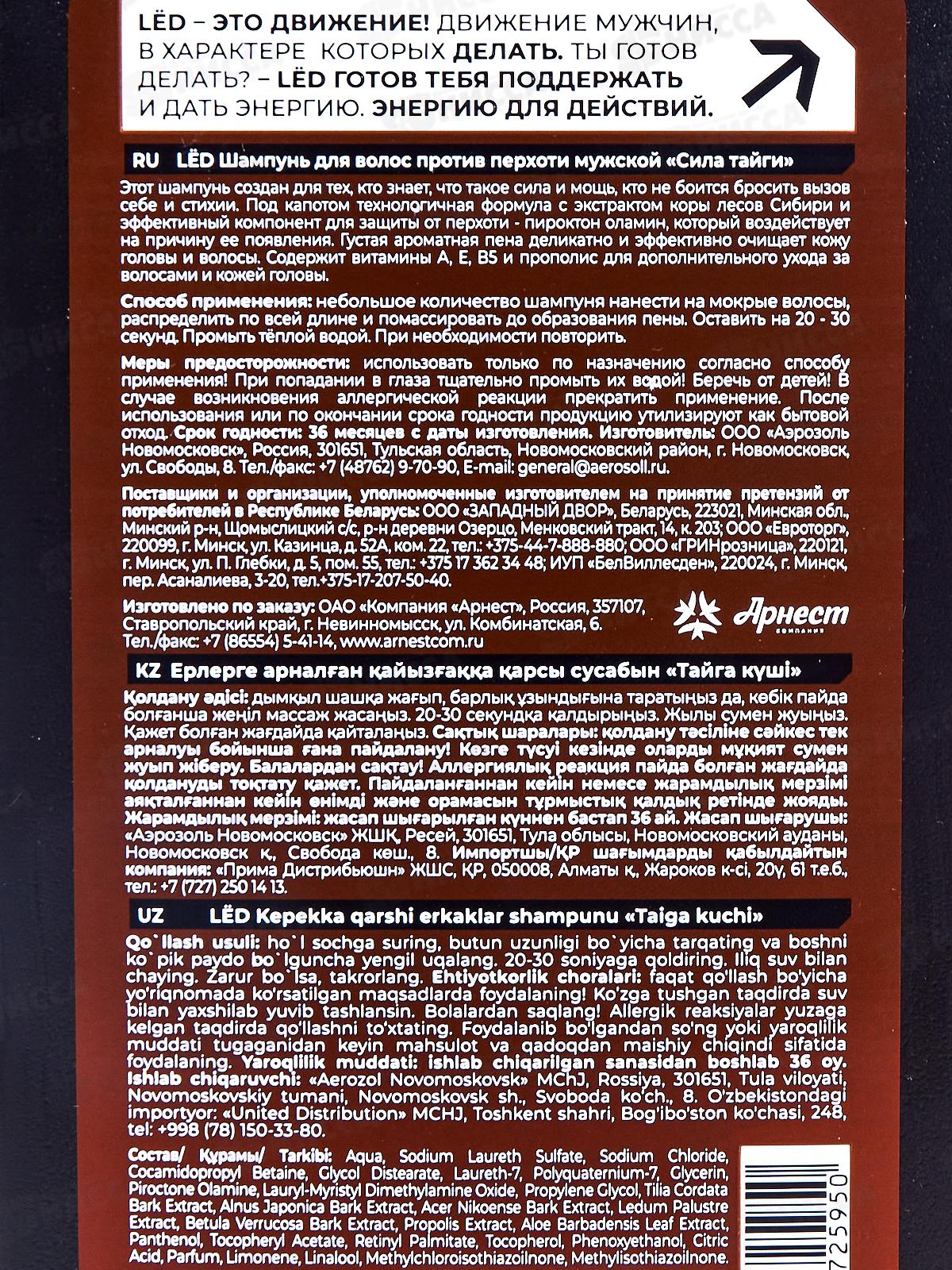 LЁD Шампунь для волос мужской Против перхоти Сила тайги 490мл