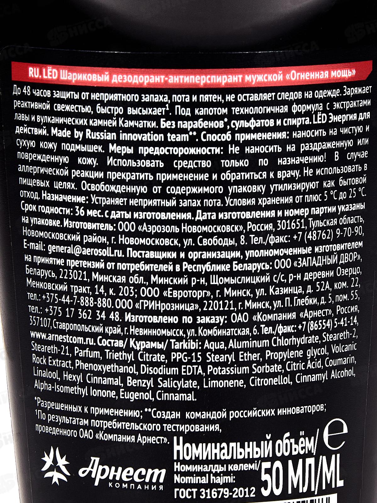 LЁD дезодорант-антиперспирант шариковый мужской Огненная мощь 50мл