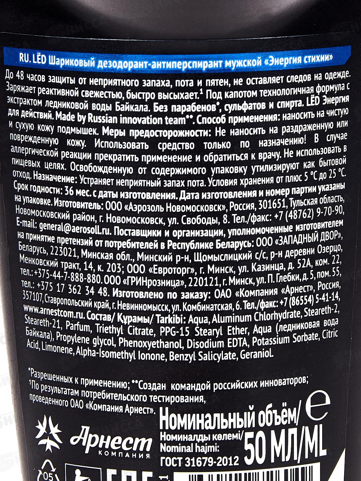 LЁD дезодорант-антиперспирант шариковый мужской Энергия стихии 50мл