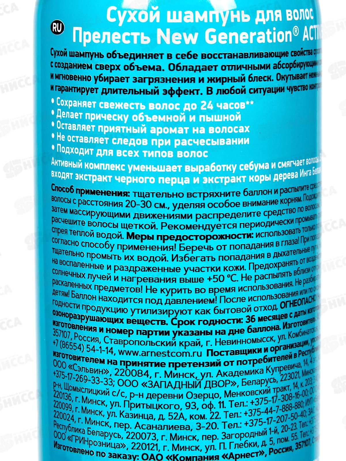 Прелесть сухой шампунь Generation Active 200мл *12