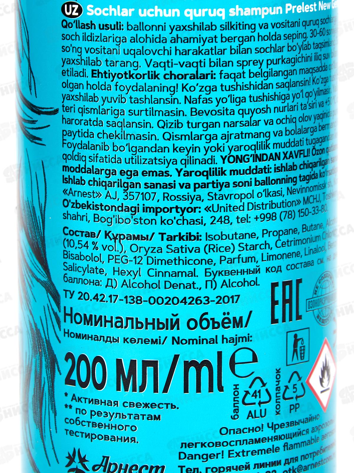 Прелесть сухой шампунь Generation Active 200мл *12