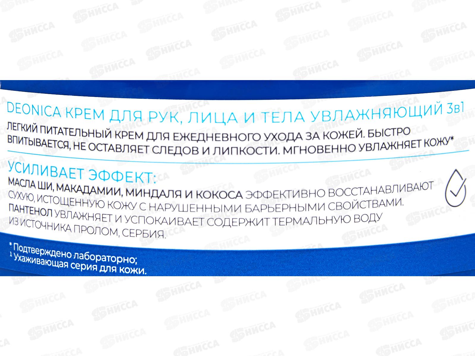 Deonica Крем для рук и лица и тела Увлажняющий 3в1 200мл