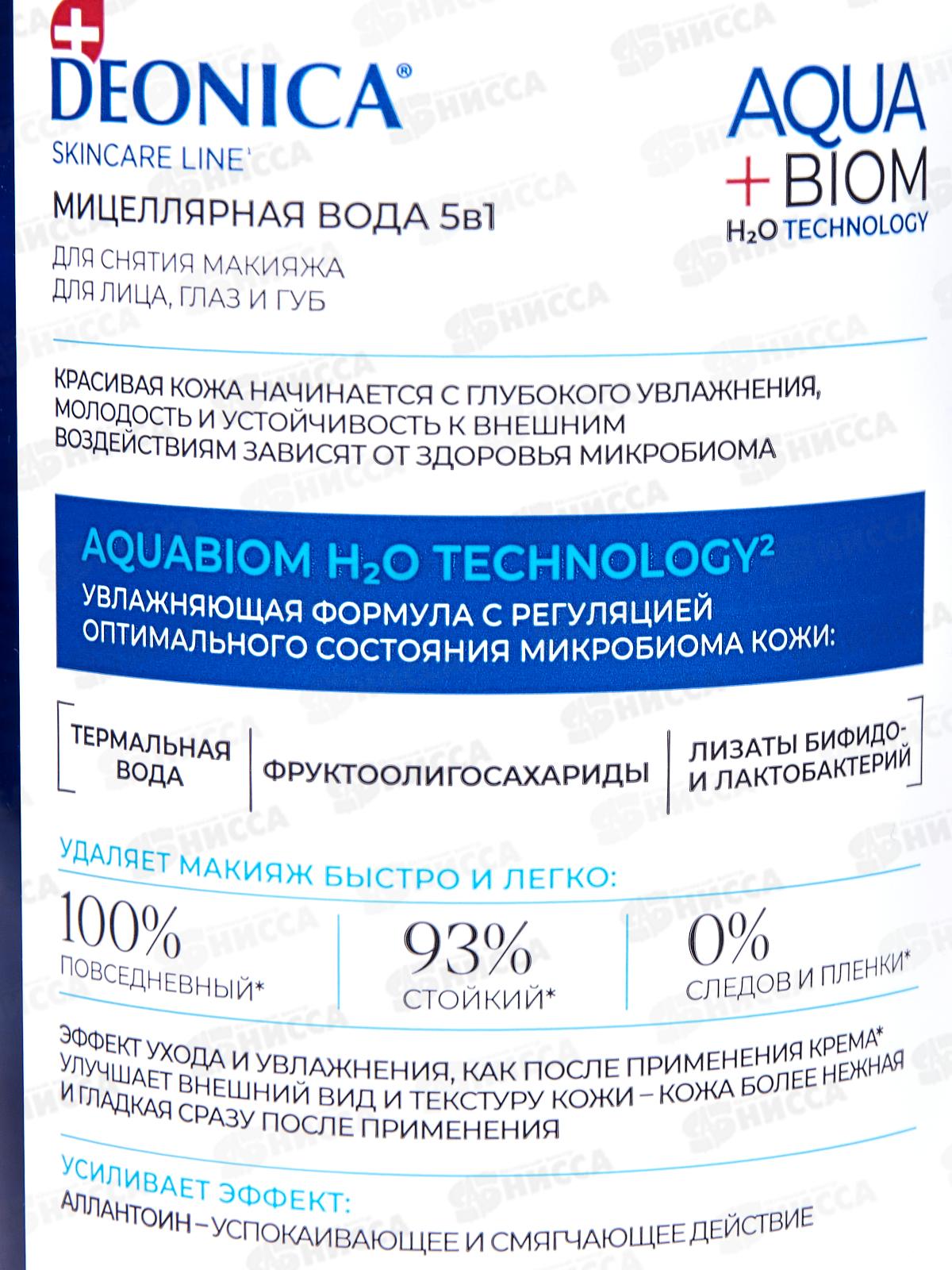 Deonica Мицеллярная вода для снятия макияжа 5в1 450мл