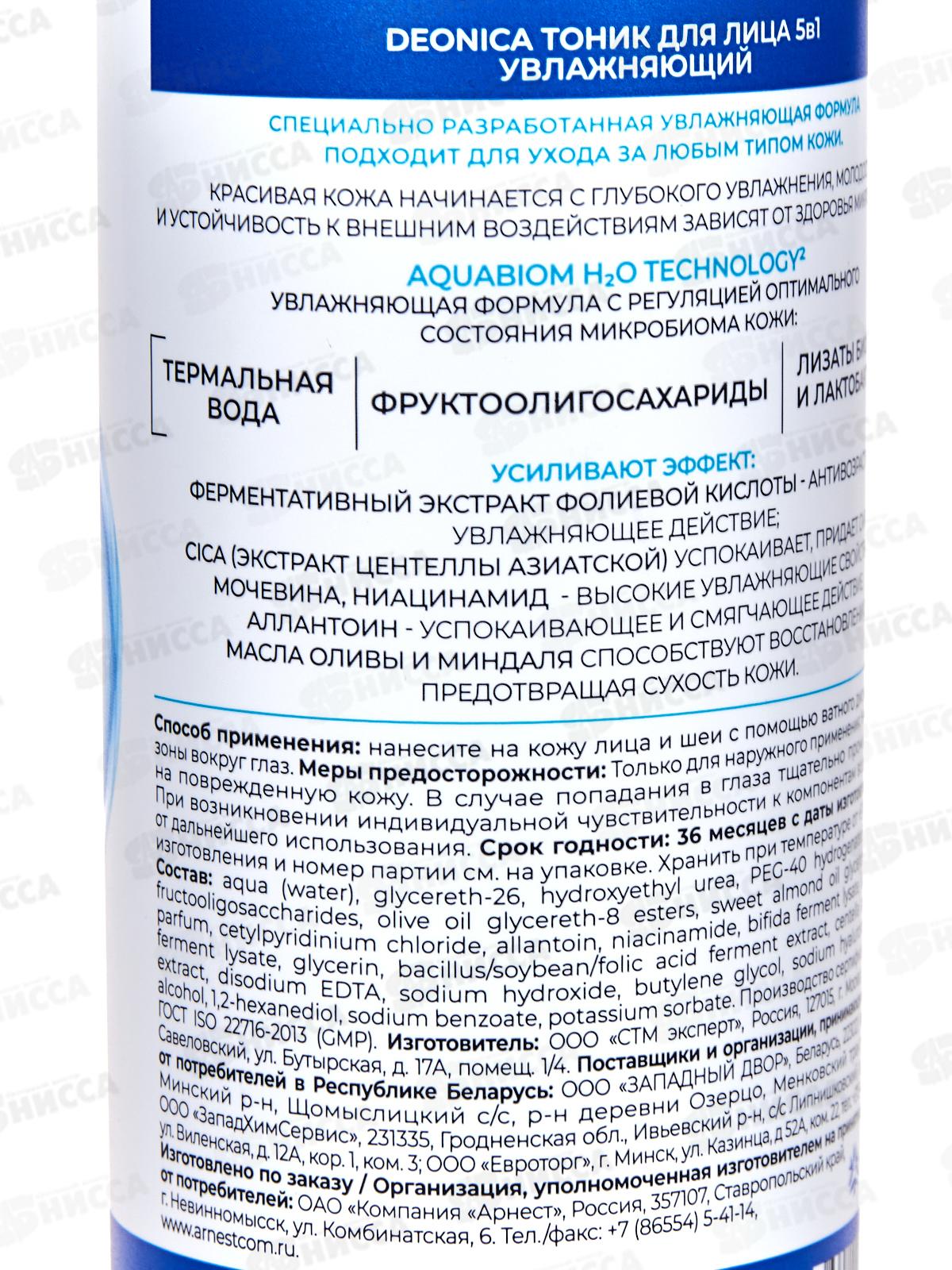 Deonica Тоник для лица 5в1 Увлажняющий 200мл