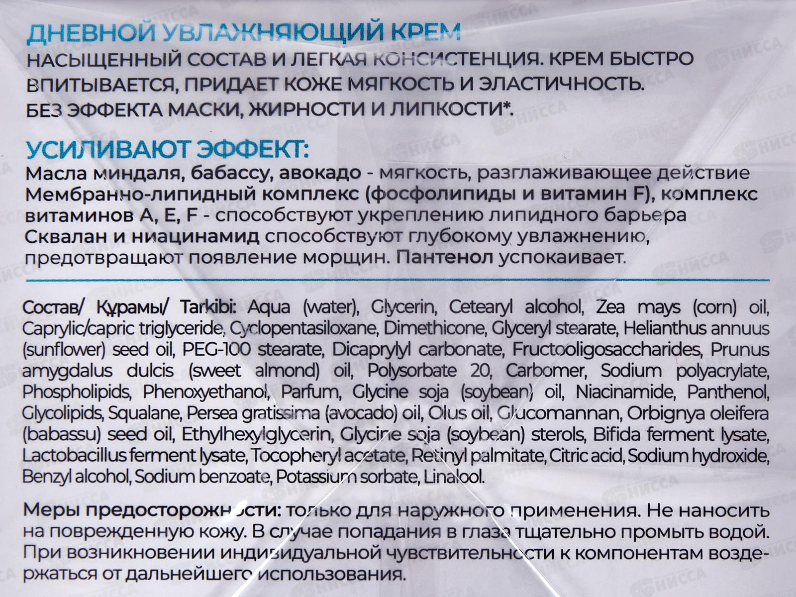 Deonica Крем Дневной увлажняющий для лица 50мл