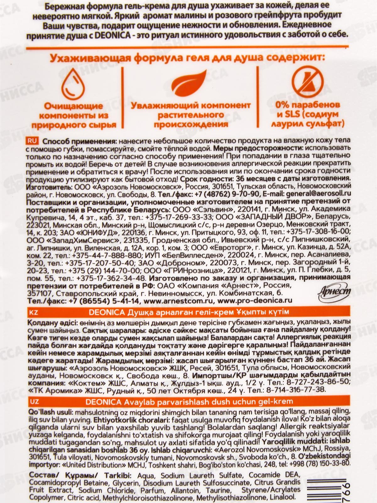 Deonica Гель крем для душа Бережный уход 750мл