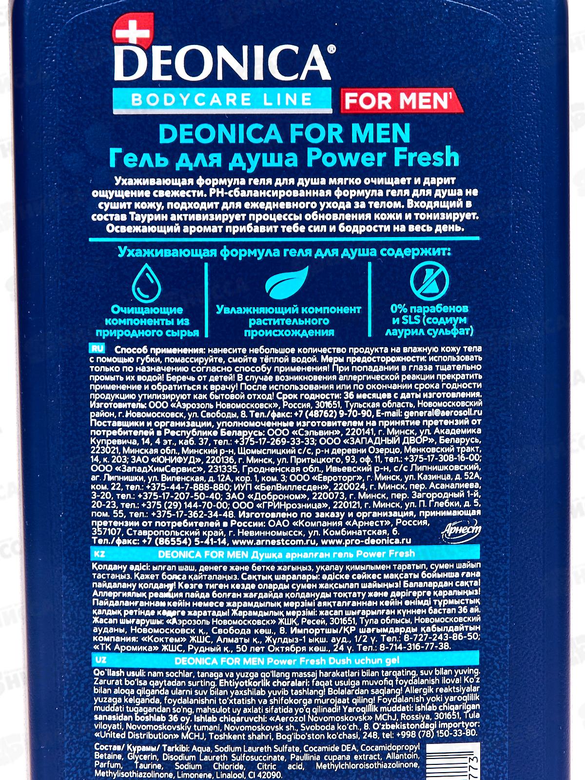 Deonica For men Гель крем для душа Power Fresh 750мл