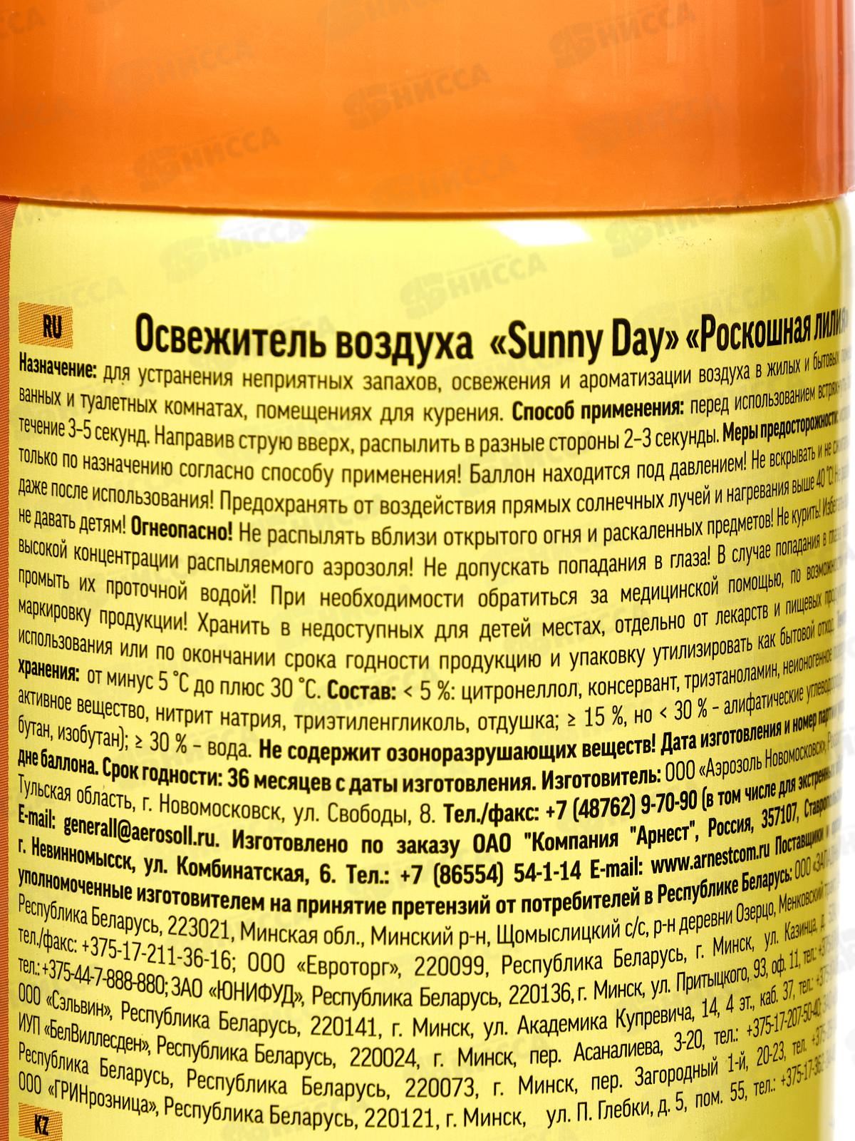 Sunny Day освежитель воздуха 300см3 Роскошная лилия *12
