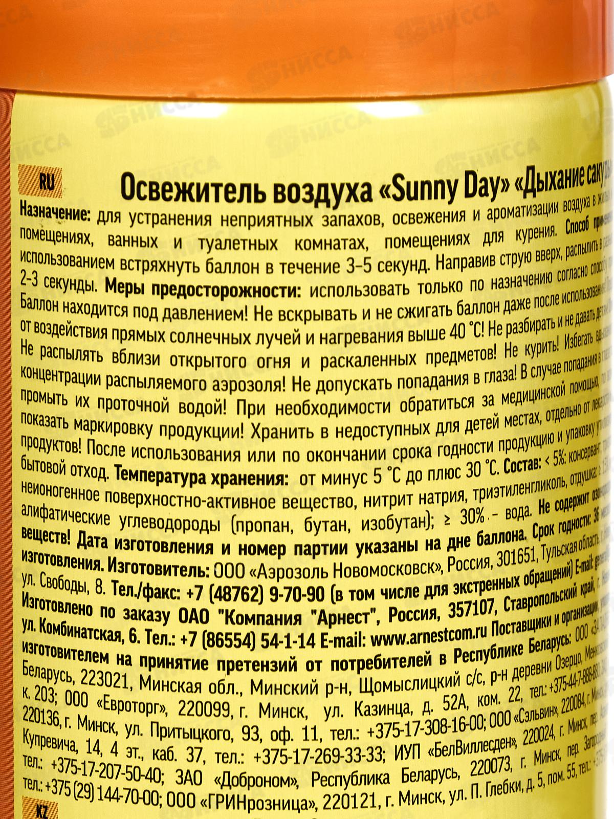 Sunny Day освежитель воздуха 300см3 Дыхание сакуры