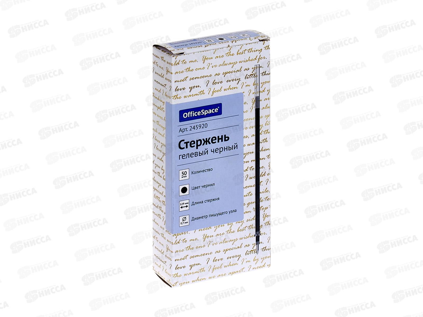 Стержни гел. OfficeSpace черный 0,7мм 129мм 245920 *50