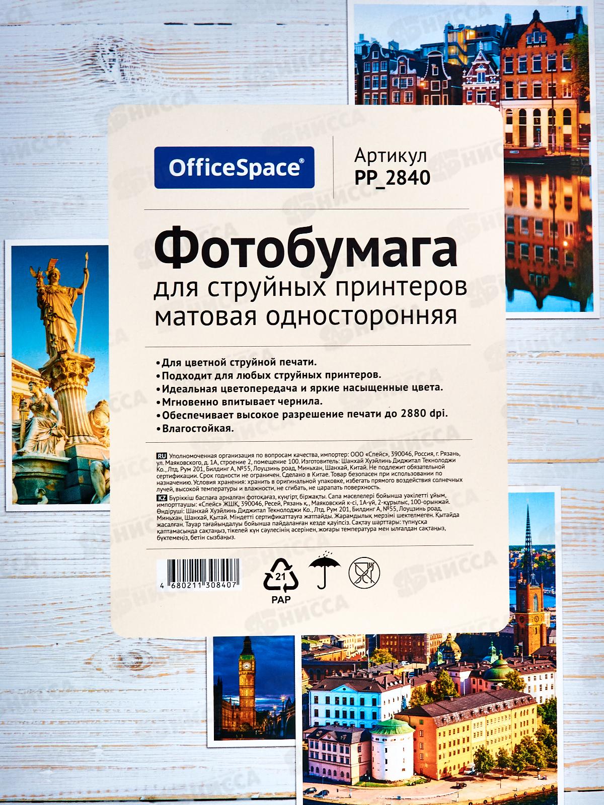 Фотобумага комп. OfficeSpace А4, P180, 50л матовая одност., PP_2840 *5