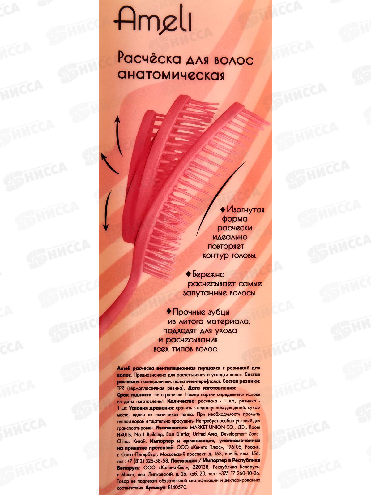 Ameli Расческа Вент Гнущ с ручкой роз+резинк