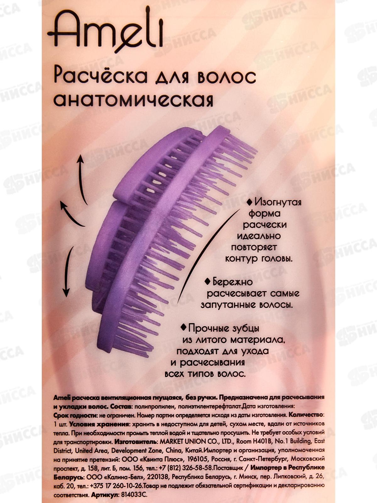 Ameli Расческа Вент Гнущ без ручки