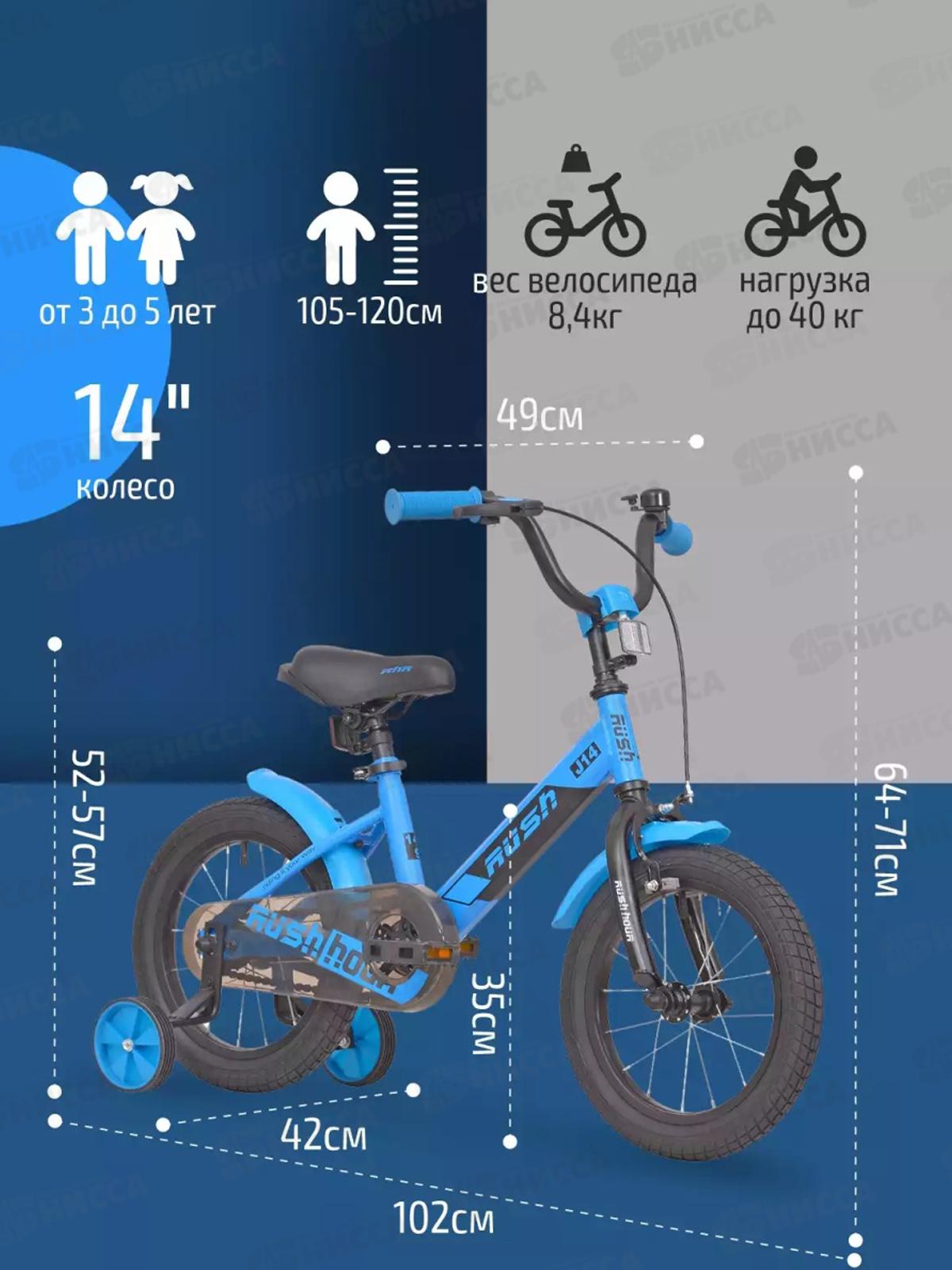 Велосипед 14&quot RUSH HOUR J14 синий В, 313715