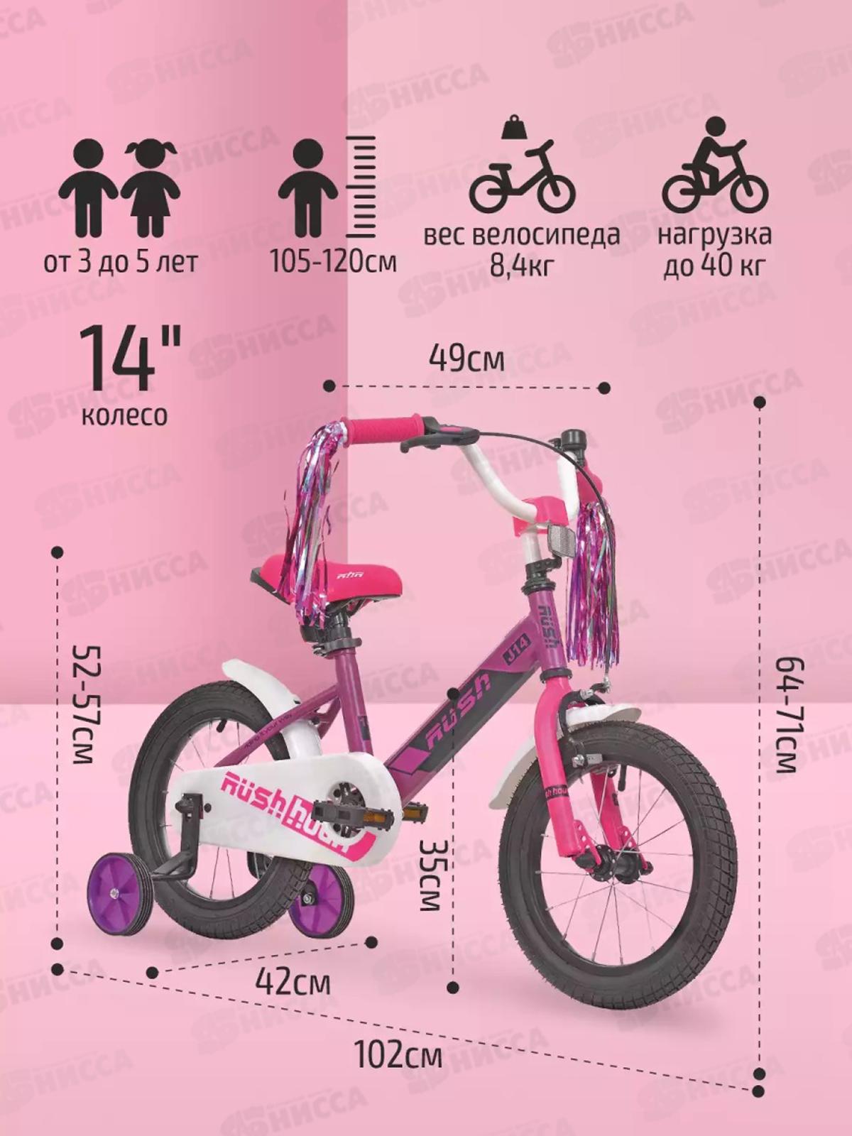 Велосипед 14&quot RUSH HOUR J14 фиолетовый, 313716