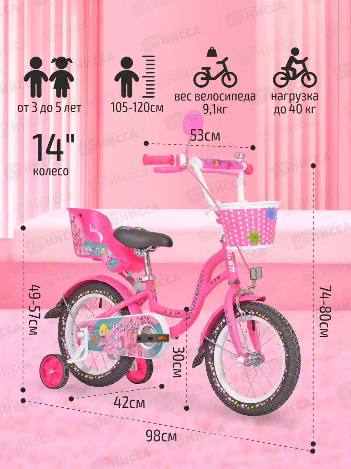 Велосипед 14&quot RUSH HOUR PRINCESS розовый, 283873