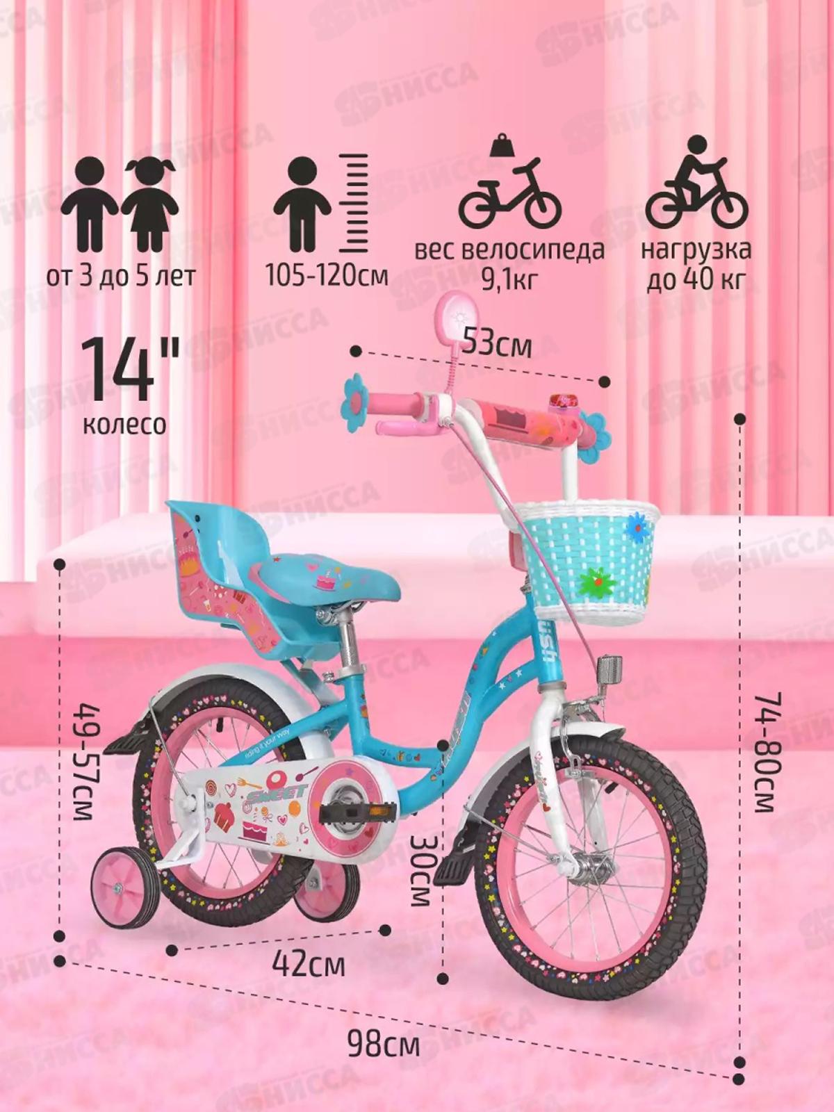 Велосипед 14&quot RUSH HOUR SWEET бирюзовый, 283874