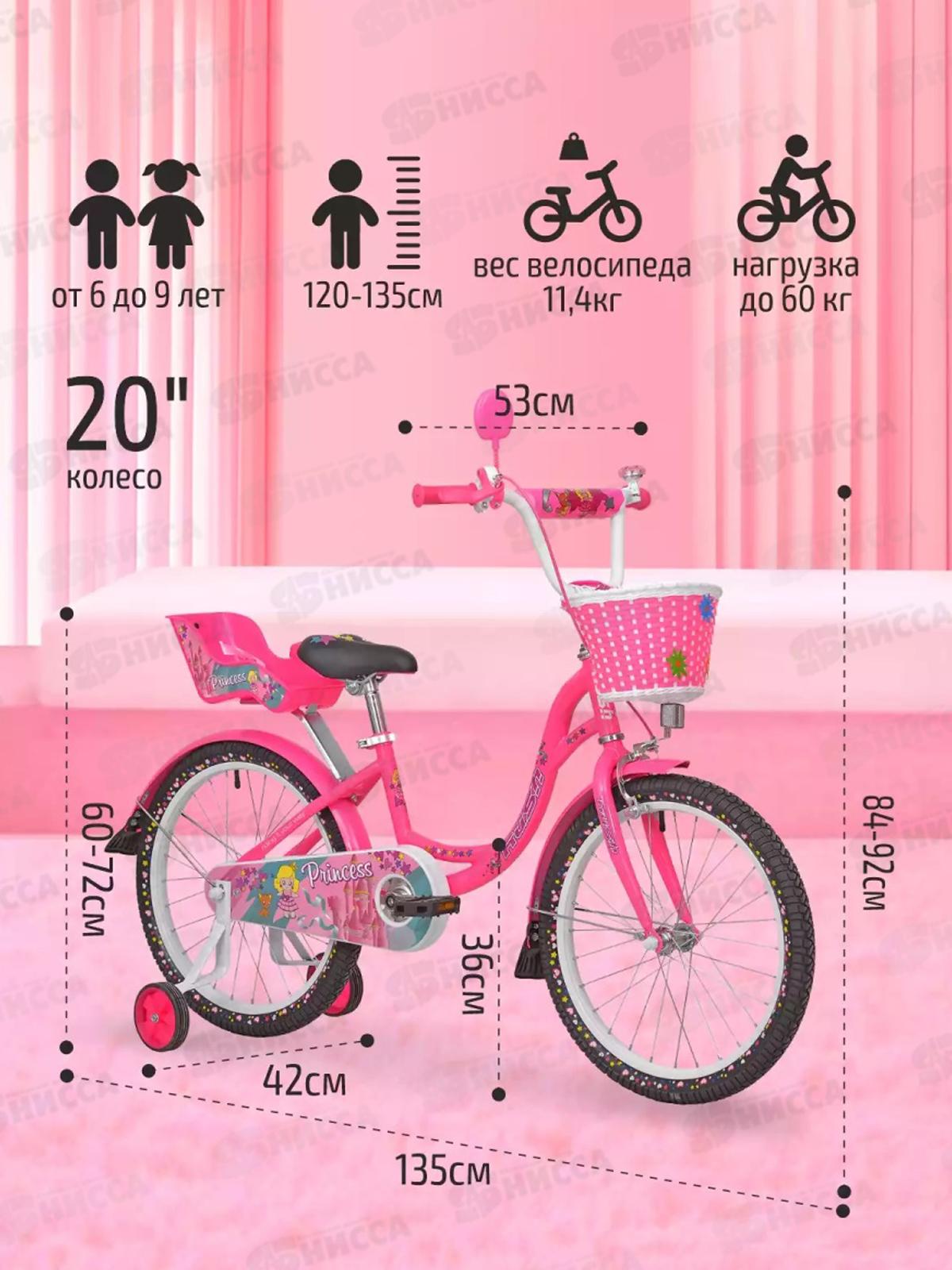 Велосипед 20&quot RUSH HOUR PRINCESS розовый, 283910