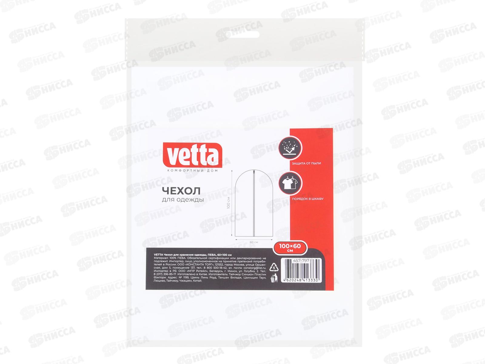 Чехол для одежды ПЕВА 60*100см VETTA  457-797 г