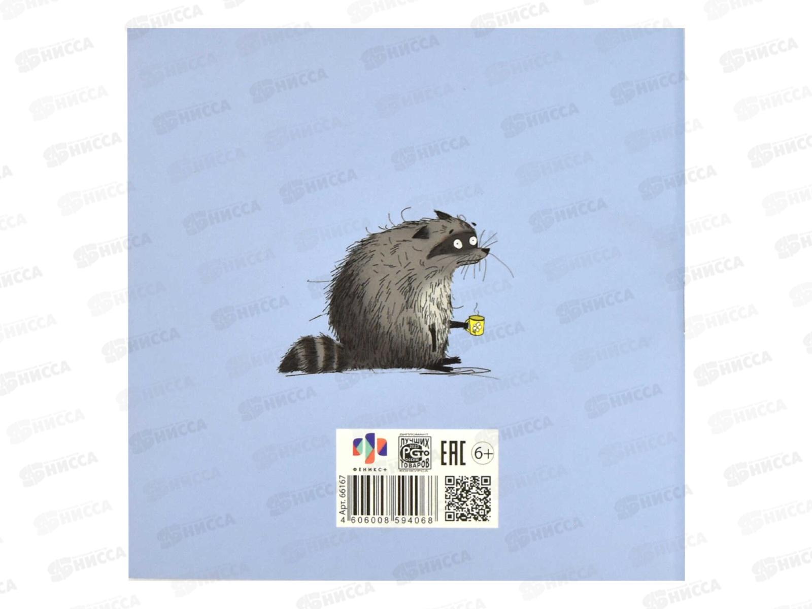 Блокнот 32л ФЕН Сонный енот 130*130мм 66167 *50