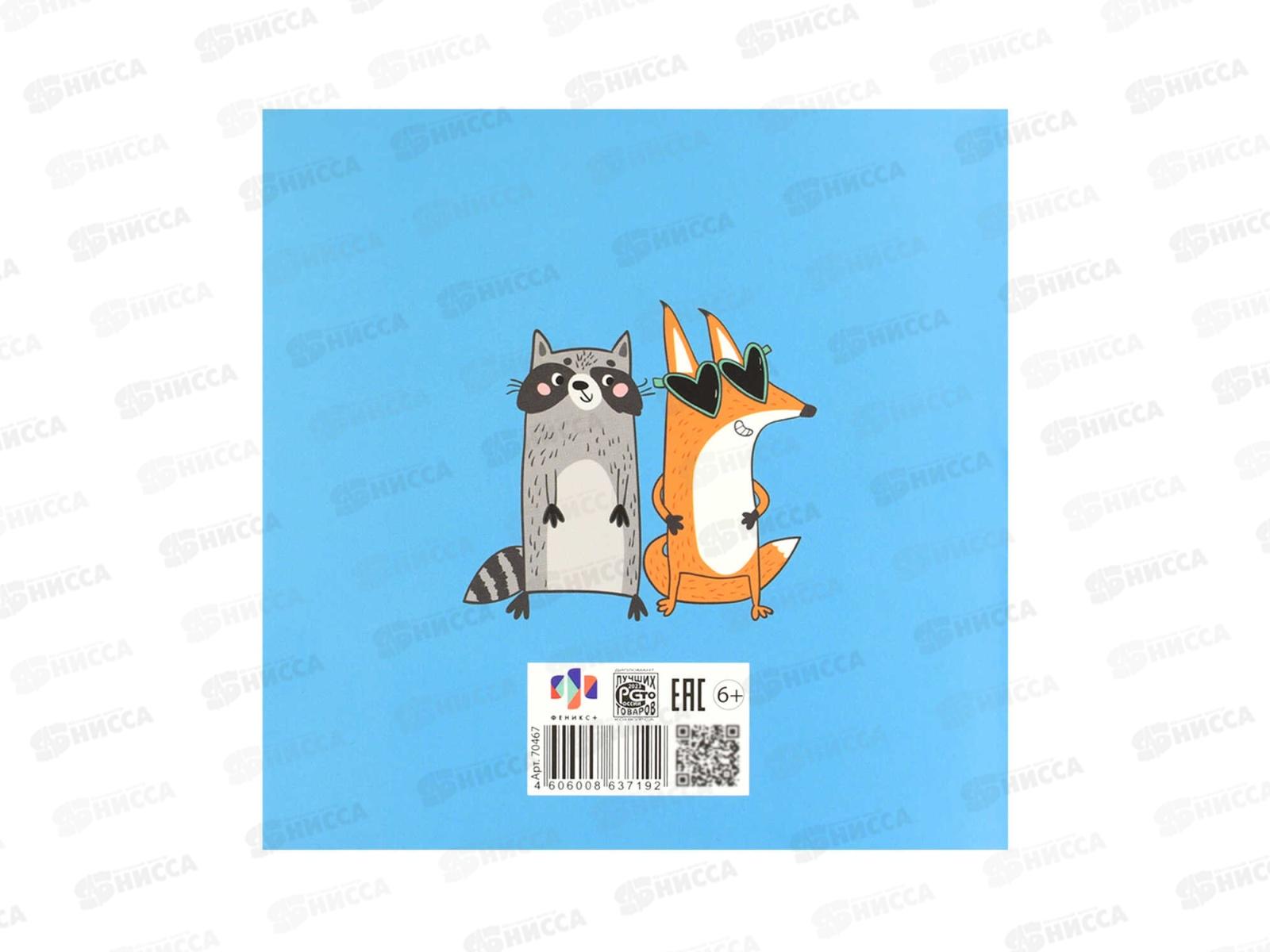 Блокнот 32л ФЕН Енот и Лиса 130*130мм 70467 *50