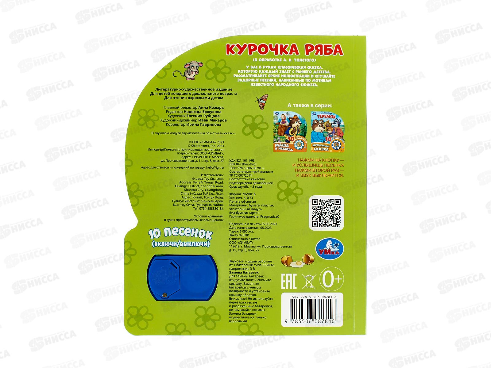 Книга Говорящая 9785506087816 Умка: Курочка Ряба, 1кн. 10пес.