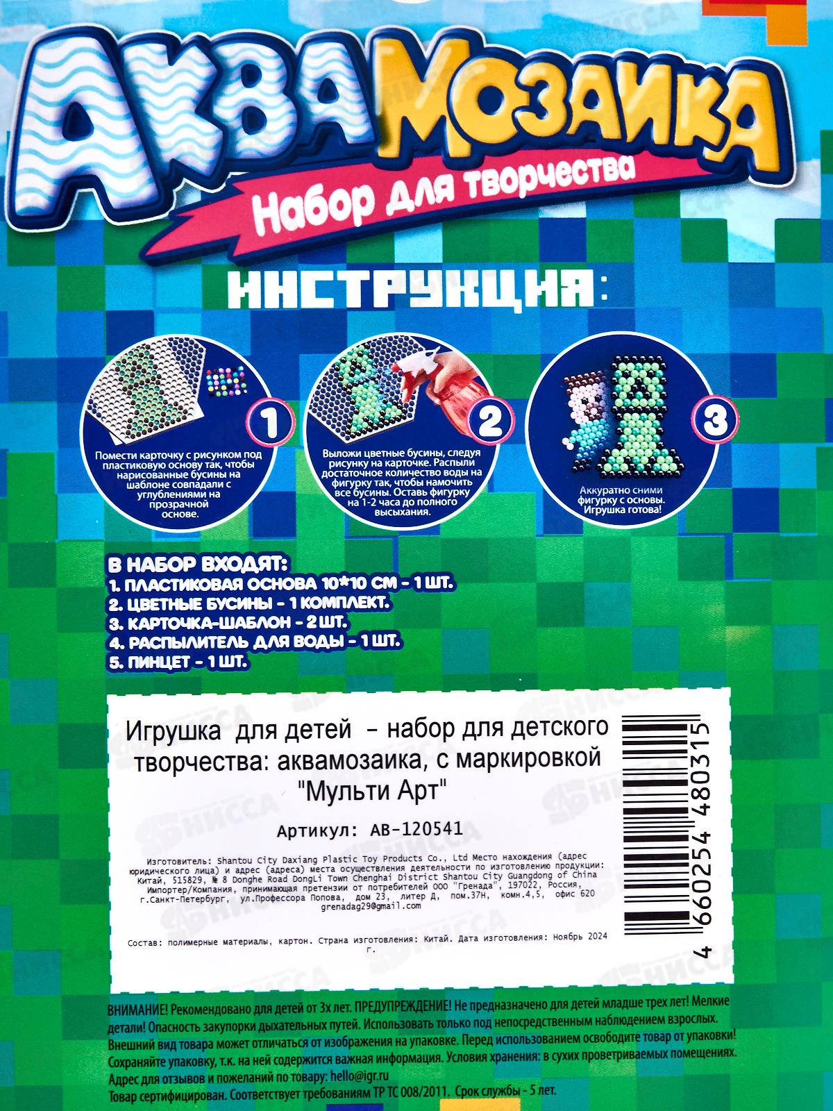 Аквамозаика 200 бусин, Мир пикселей, АВ-120541