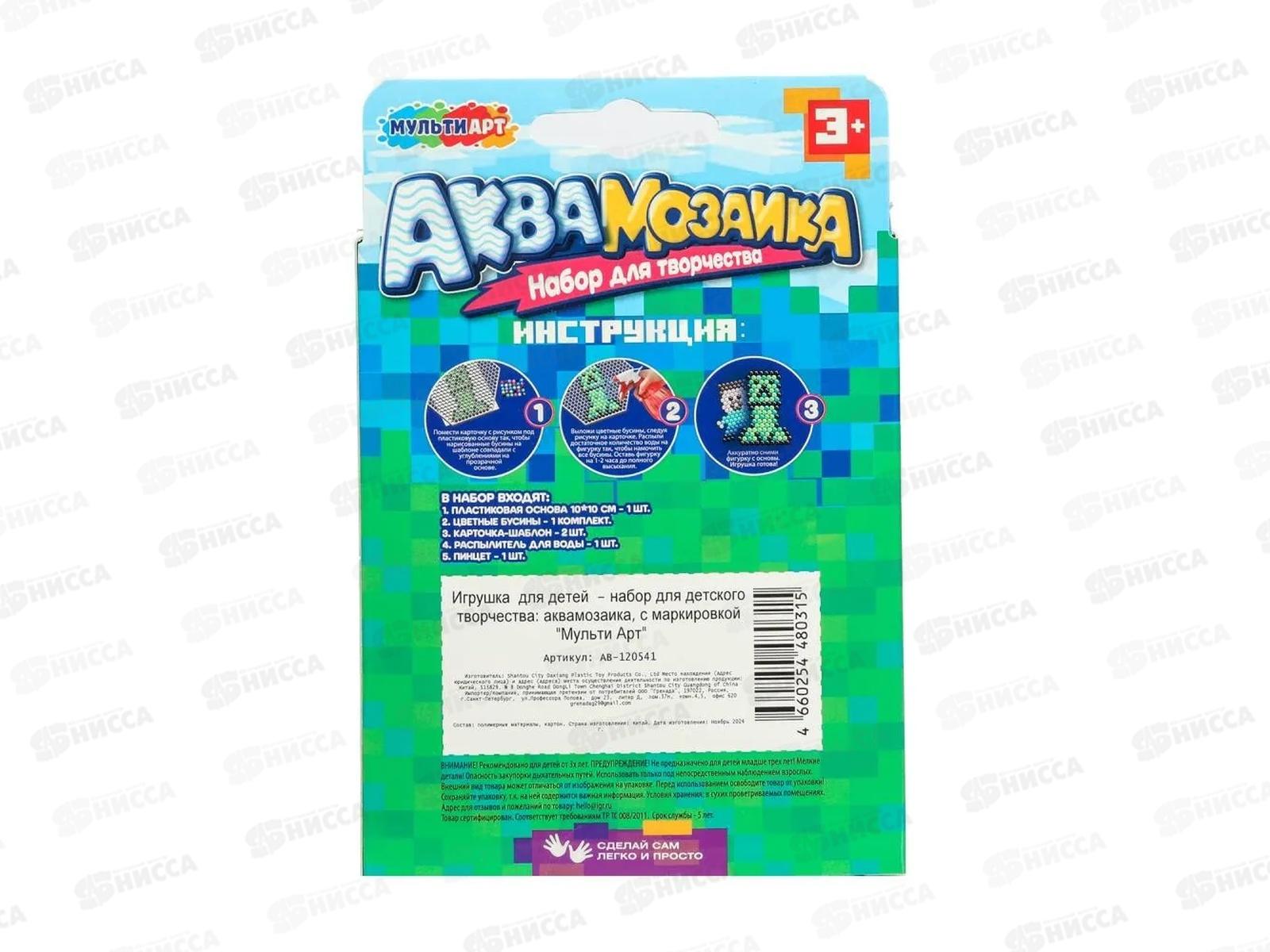 Аквамозаика 200 бусин, Мир пикселей, АВ-120541