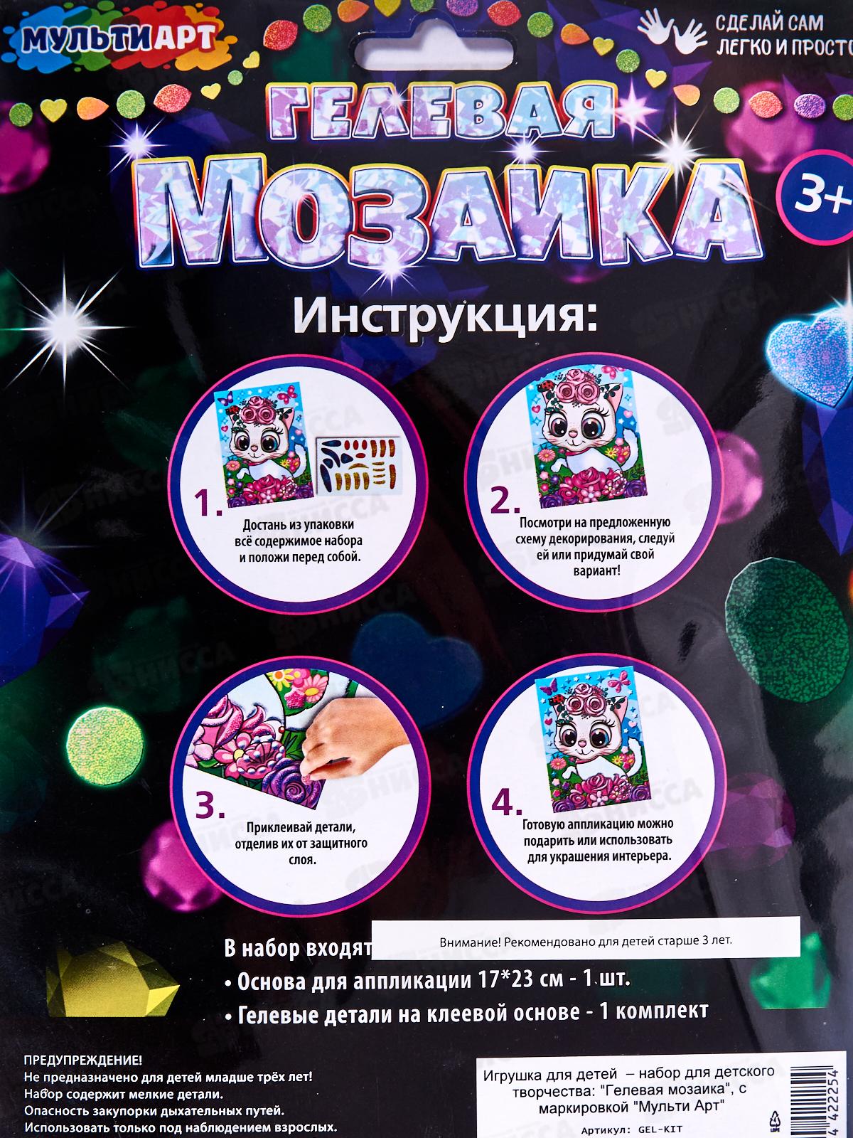 Мозаика гелевая 17х23см, Кошечка, GEL-KIT, 392000