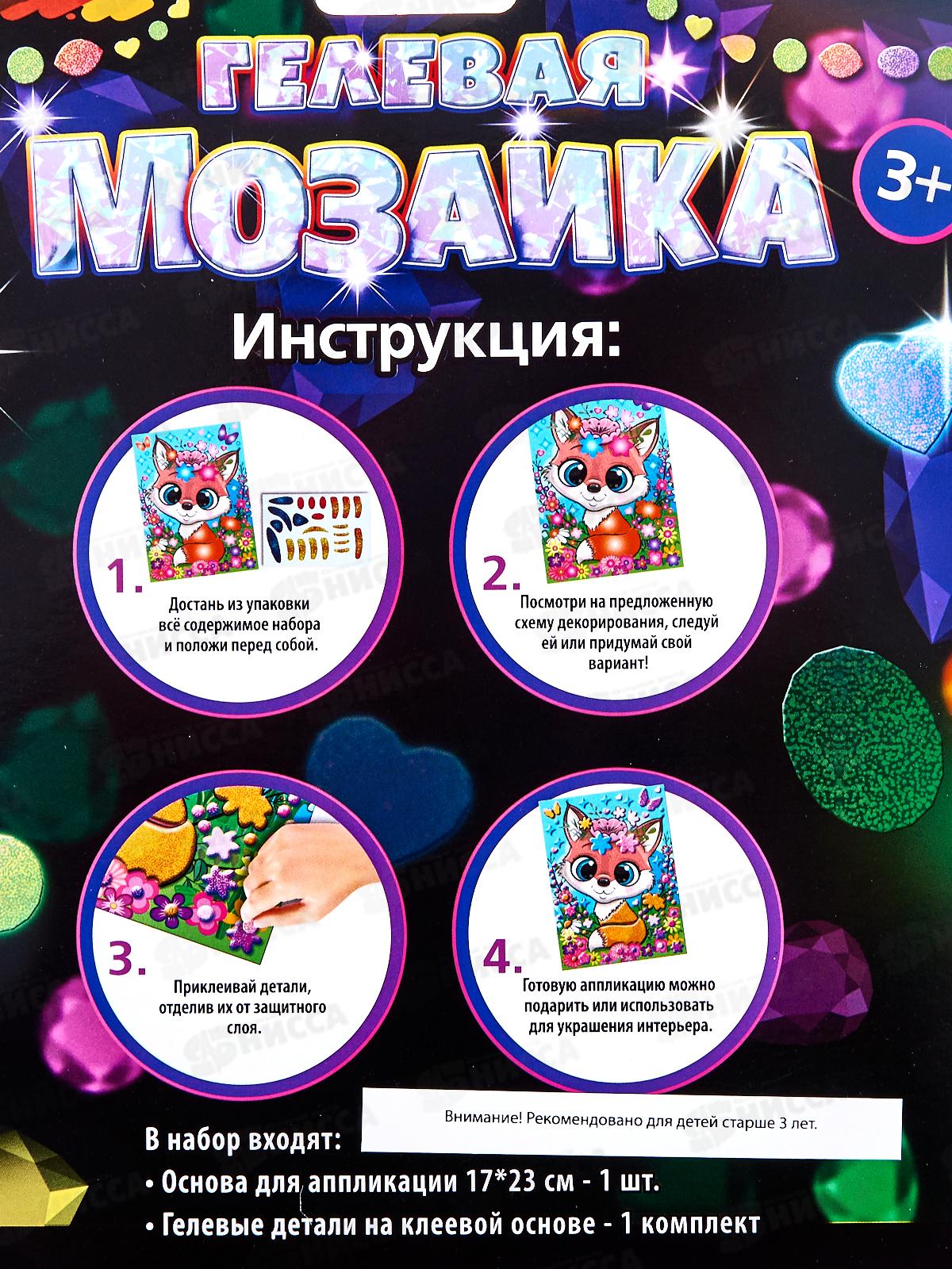 Мозаика гелевая 17х23см, Лиса, GEL-LIS, 392001